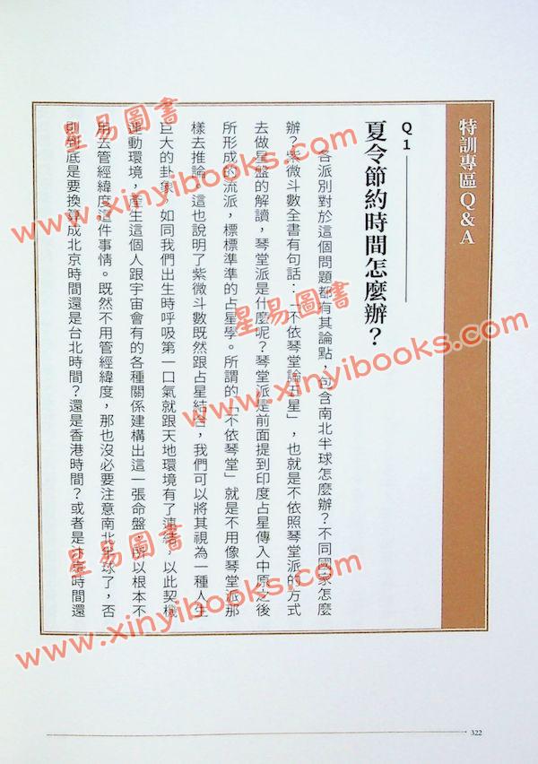 大耕老师：紫微攻略紫微斗数新手村