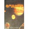 鲁扬才：奇门星相绝学 售罄