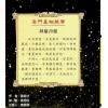 鲁扬才：奇门星相绝学 售罄