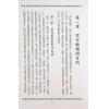 张社华：中国实用四柱预测学－基础集 售罄
