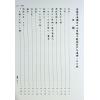 李子阳：紫微斗数飞星秘仪步天通会一四四诀（增订版）附九星三阐录命盘断应实例