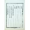 吕士青：天星选择纂要（精装）