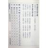 洪潮和：重编克择讲义