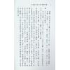 闫修篆：皇极经世书今说观物外篇（上下二冊不分售）