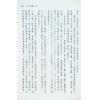 闫修篆：皇极经世书今说观物外篇（上下二冊不分售）