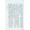 宋英成：八字真诀启示录－雷集（久鼎）