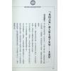 张朝闵：怎样创造富贵幸福命