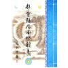继大师：都会阳居风水精义（榮光園29）