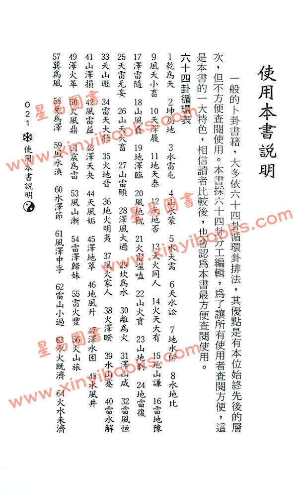 余胜唐：简明易经占卜通释