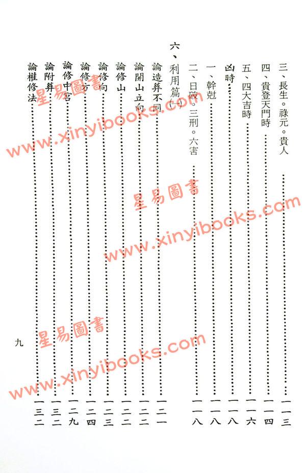 吴明修：择日学精义