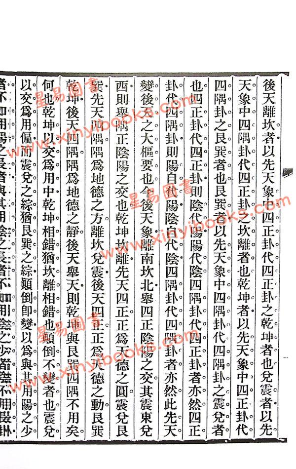 黄元炳：易学入门卦气集解合编—易学探原之一（精装）