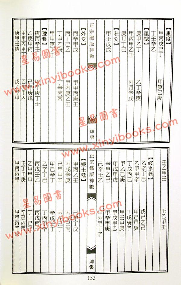 曹展硕：正宗铁板神数 售罄