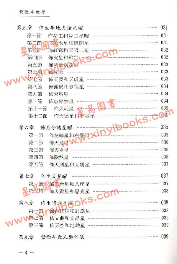 鲁扬才：紫微斗数学（第二版）最後1本