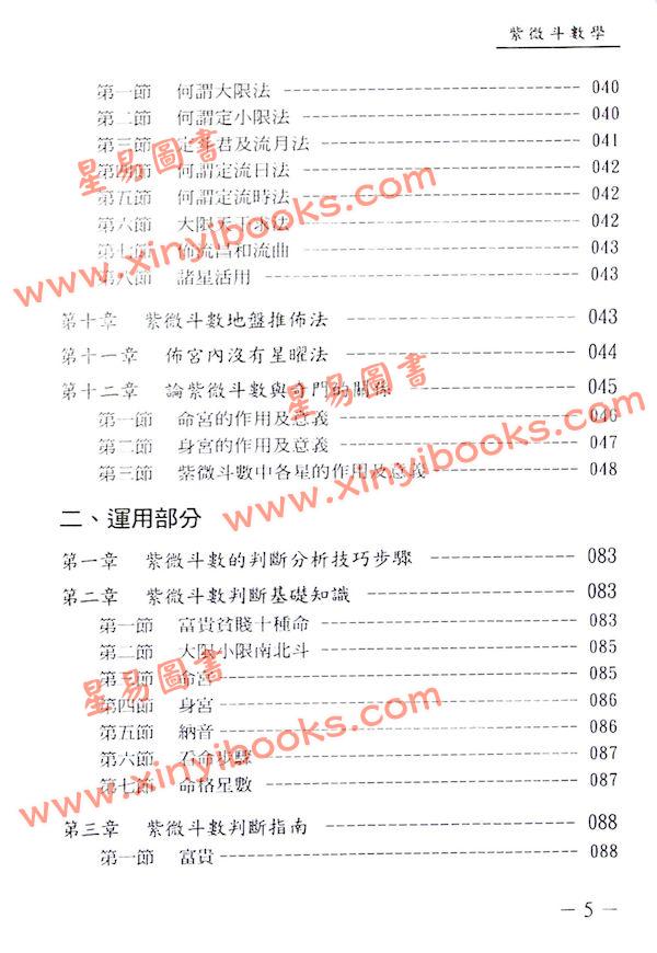 鲁扬才：紫微斗数学（第二版）最後1本