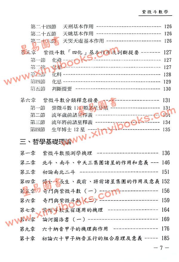 鲁扬才：紫微斗数学（第二版）最後1本