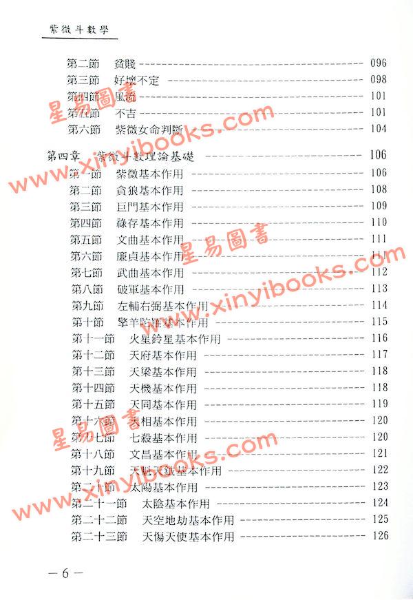 鲁扬才：紫微斗数学（第二版）