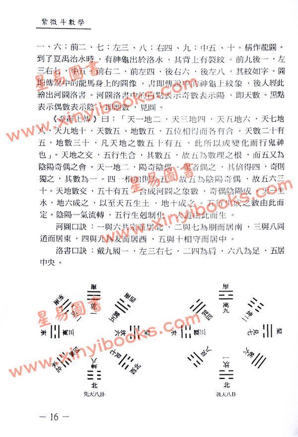 鲁扬才：紫微斗数学（第二版）最後1本