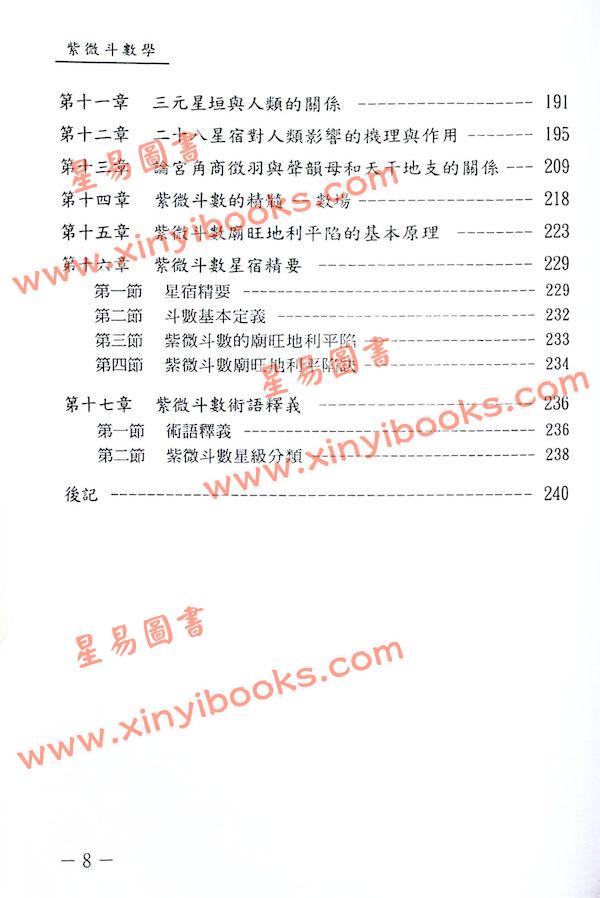 鲁扬才：紫微斗数学（第二版）最後1本