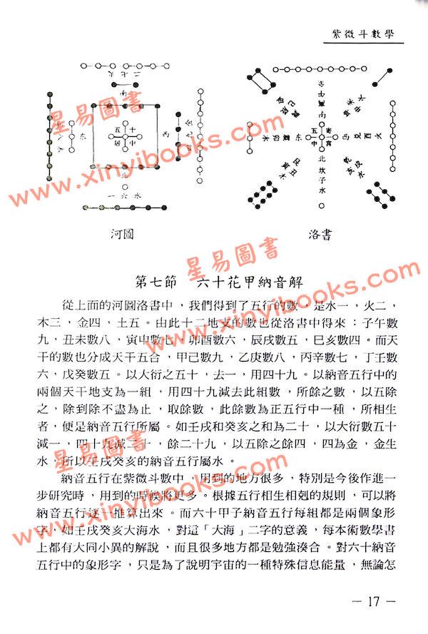 鲁扬才：紫微斗数学（第二版）最後1本