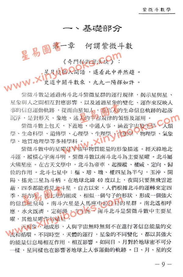 鲁扬才：紫微斗数学（第二版）最後1本