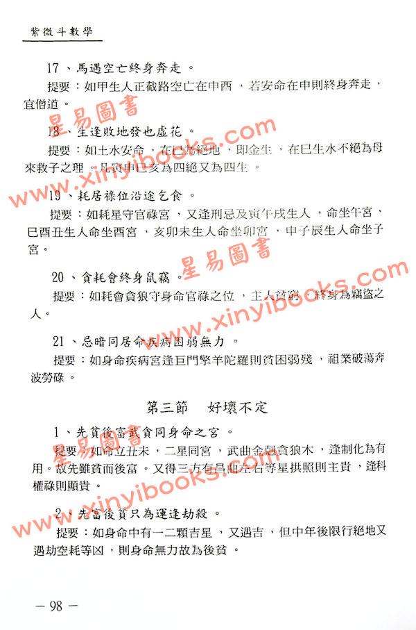 鲁扬才：紫微斗数学（第二版）最後1本