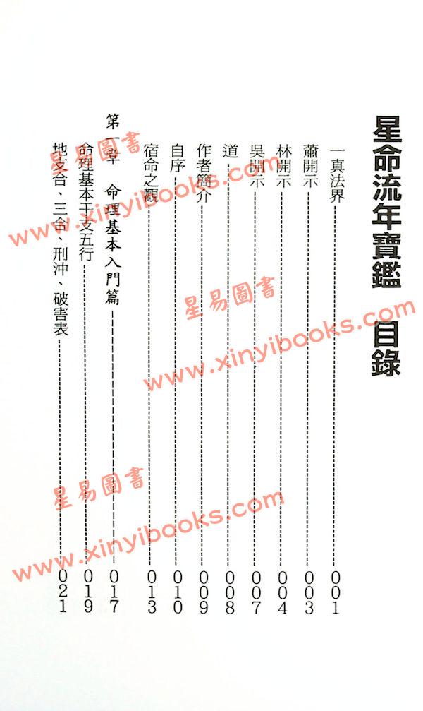 杨振惠：星命流年宝鉴 售罄