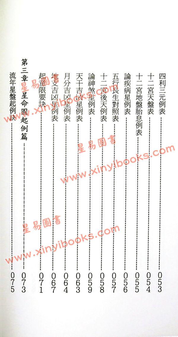 杨振惠：星命流年宝鉴 售罄