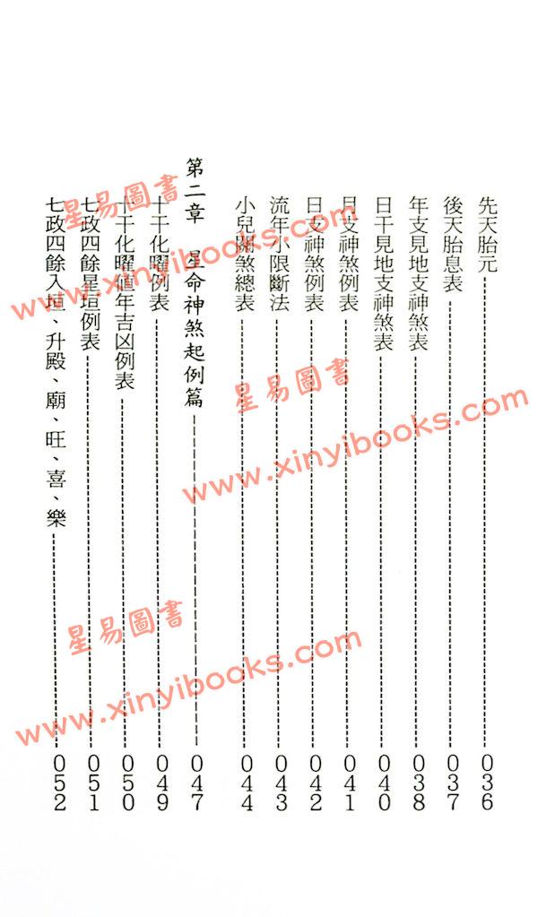 杨振惠：星命流年宝鉴 售罄