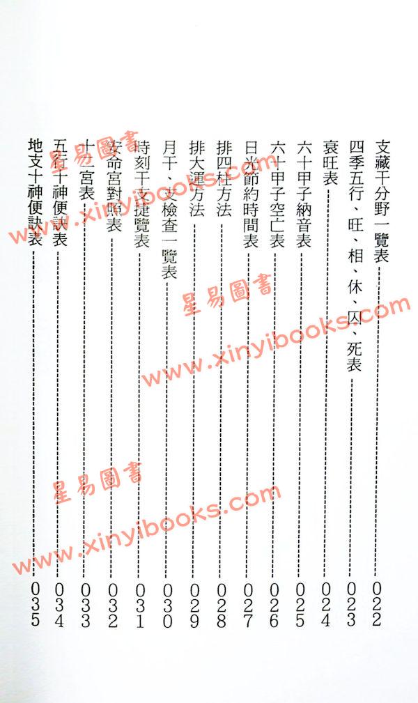 杨振惠：星命流年宝鉴 售罄