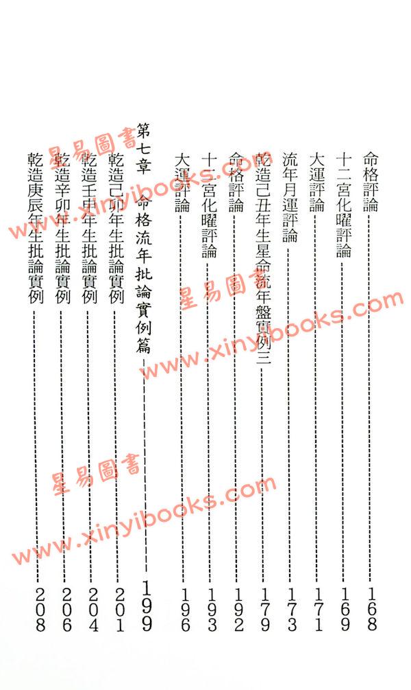 杨振惠：星命流年宝鉴 售罄