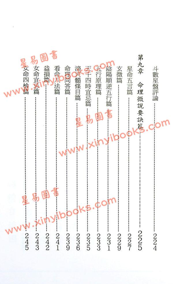 杨振惠：星命流年宝鉴 售罄