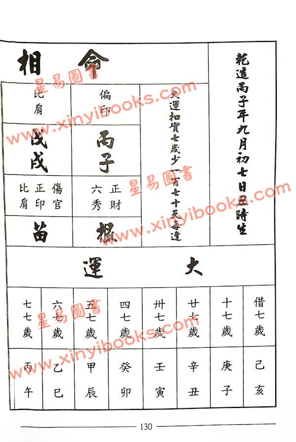 杨振惠：星命流年宝鉴 售罄