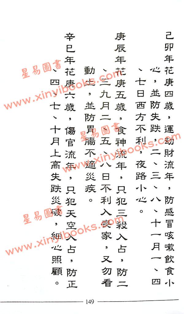 杨振惠：星命流年宝鉴 售罄