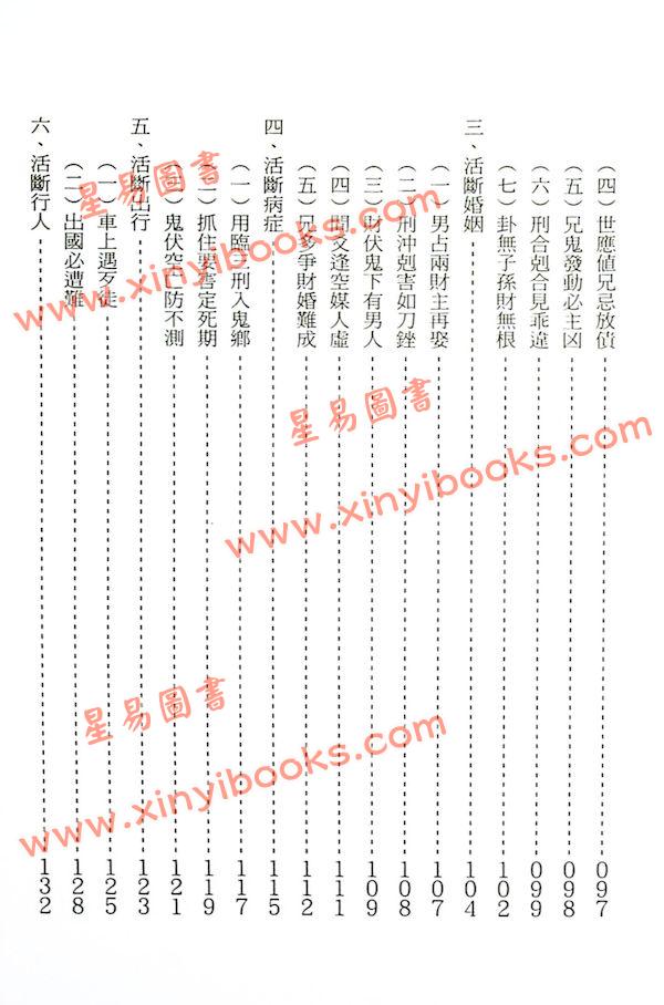 张成达：六爻活断点窍 售罄