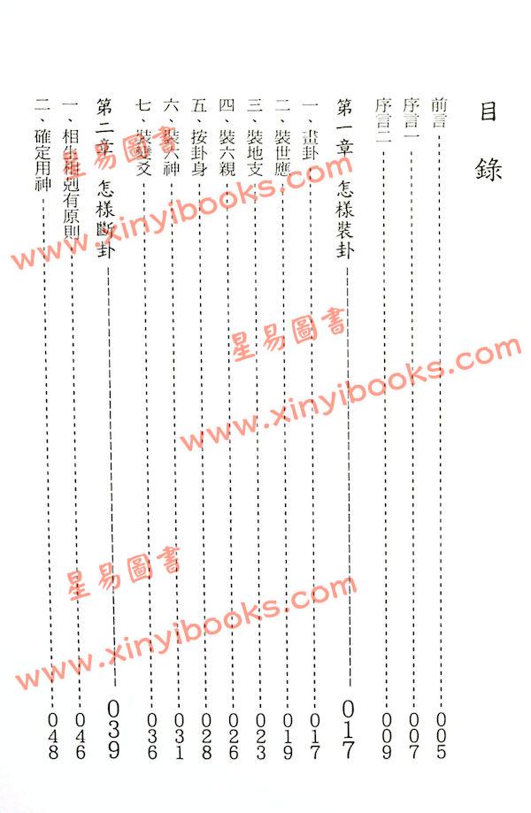 张成达：六爻活断点窍 售罄