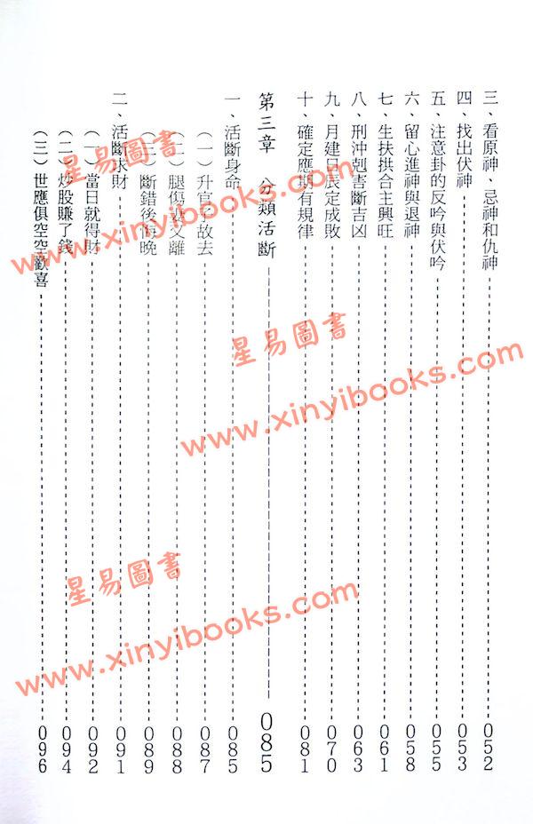 张成达：六爻活断点窍 售罄
