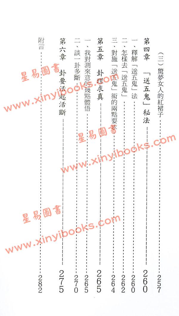 张成达：六爻活断点窍 售罄