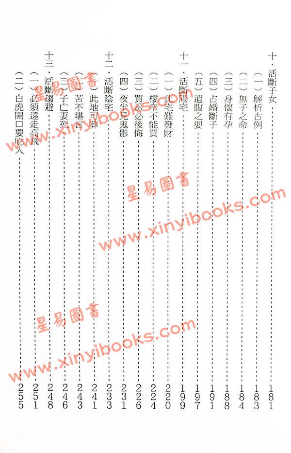 张成达：六爻活断点窍 售罄