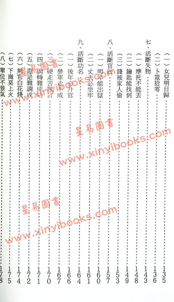 张成达：六爻活断点窍 售罄