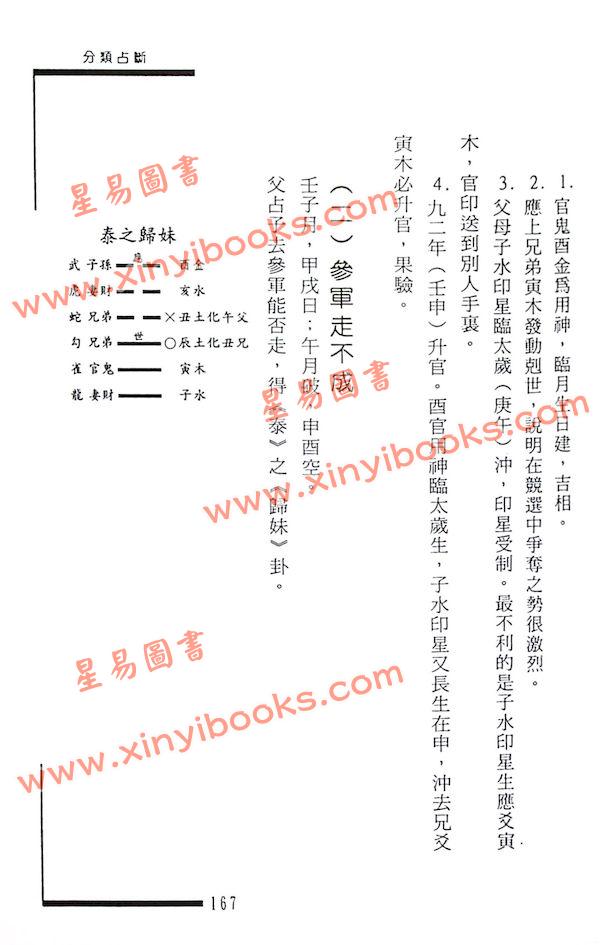 张成达：六爻活断点窍 售罄