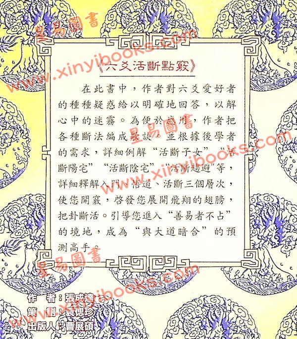 张成达：六爻活断点窍 售罄