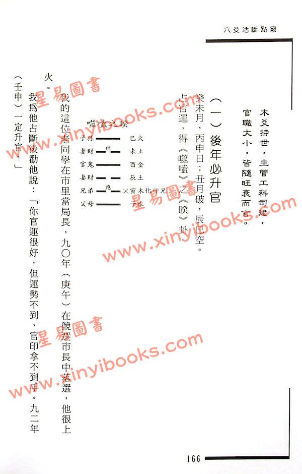 张成达：六爻活断点窍 售罄