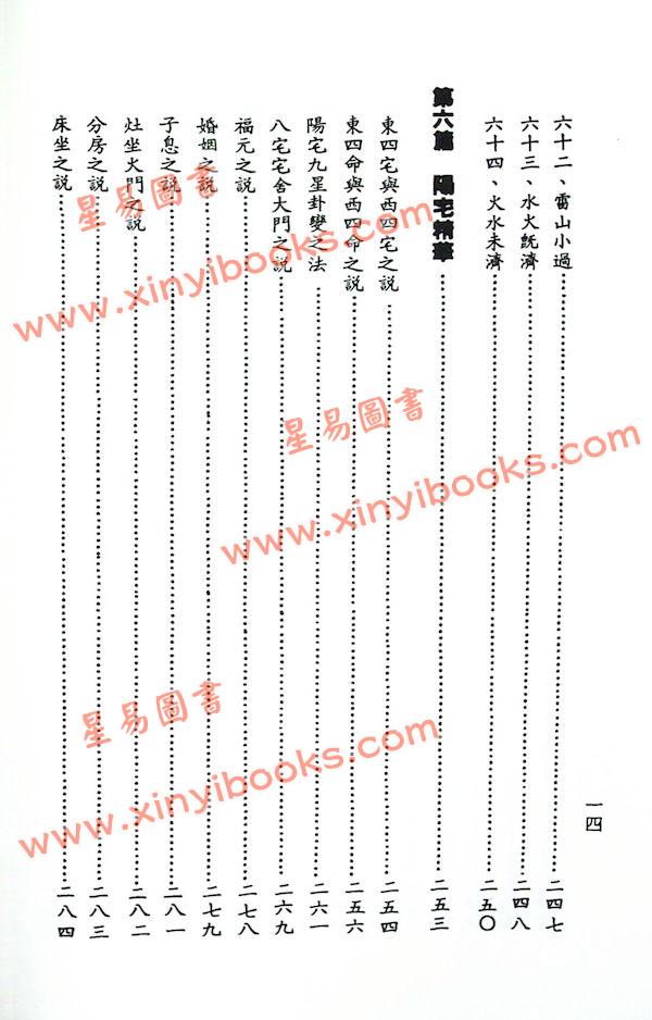 吴明修：姓名学精华