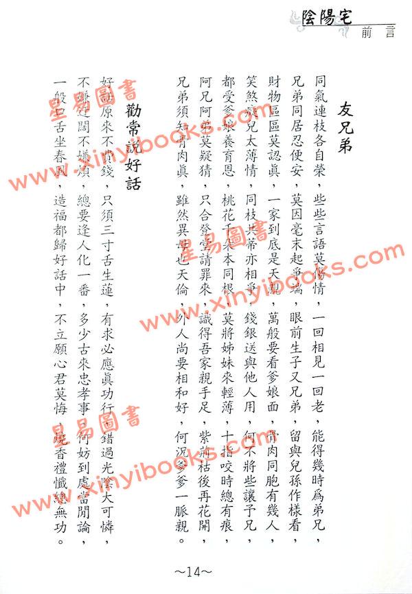 王文势：阴阳宅奇秘全册