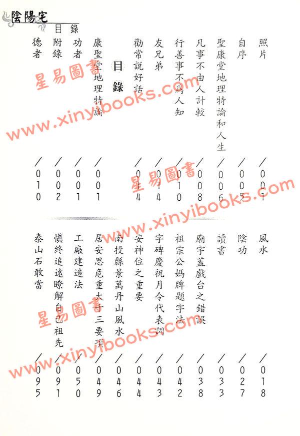 王文势：阴阳宅奇秘全册