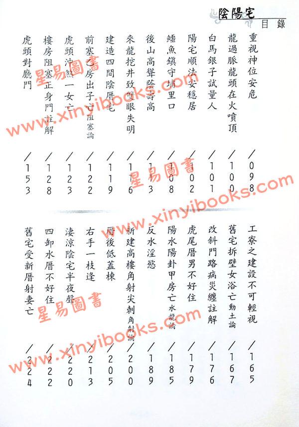 王文势：阴阳宅奇秘全册
