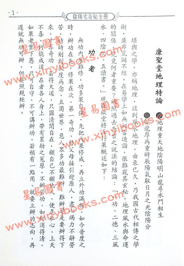 王文势：阴阳宅奇秘全册