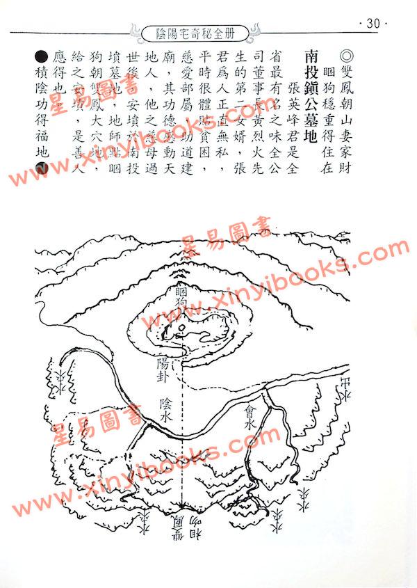 王文势：阴阳宅奇秘全册