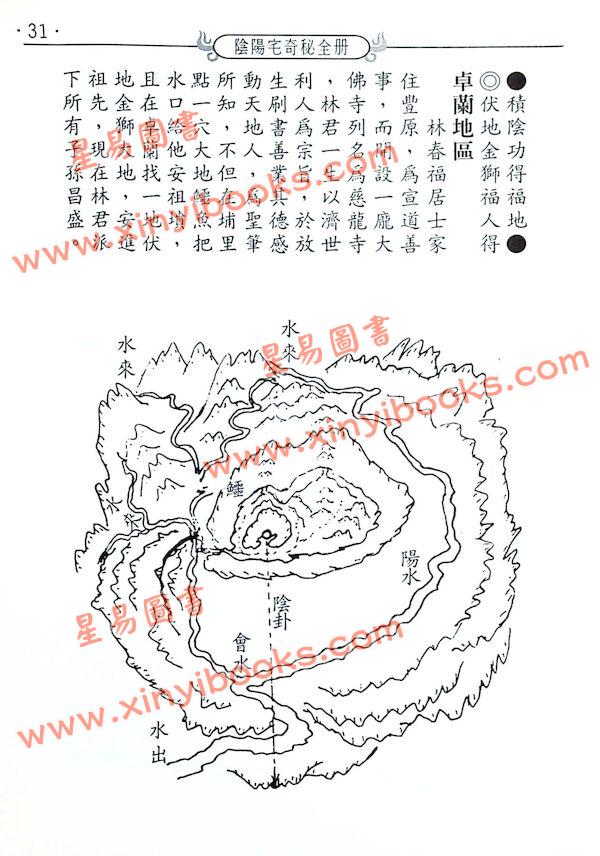 王文势：阴阳宅奇秘全册