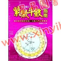 陈缮刚：白话紫微斗数指南
